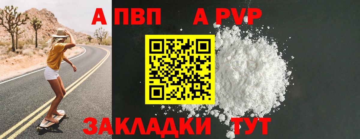 Alfa_PVP Crystall  Вход с VPN  Alfa_PVP мука  Alpha PVP  А ПВП кристаллы  Новоалександровск 