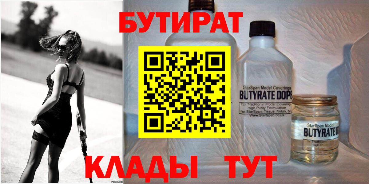 БУТИРАТ вода Новоалександровск