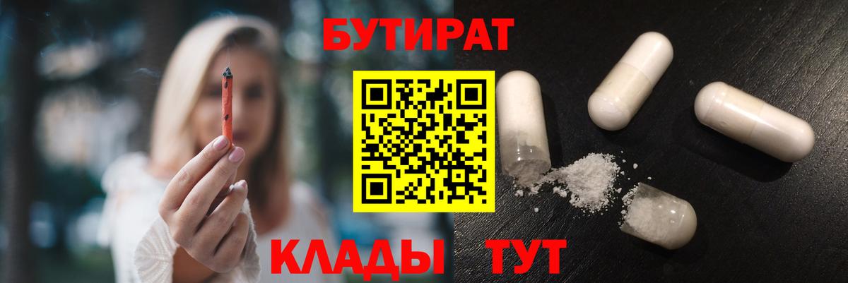 БУТИРАТ GHB  Вход с VPN  Новоалександровск 