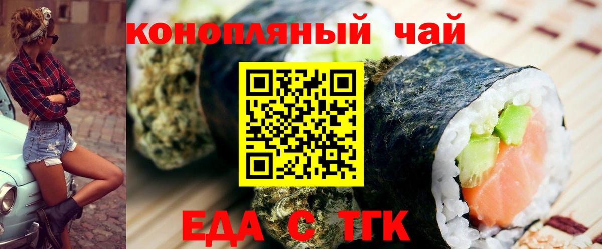Еда ТГК марихуана  Вход с VPN  Новоалександровск 
