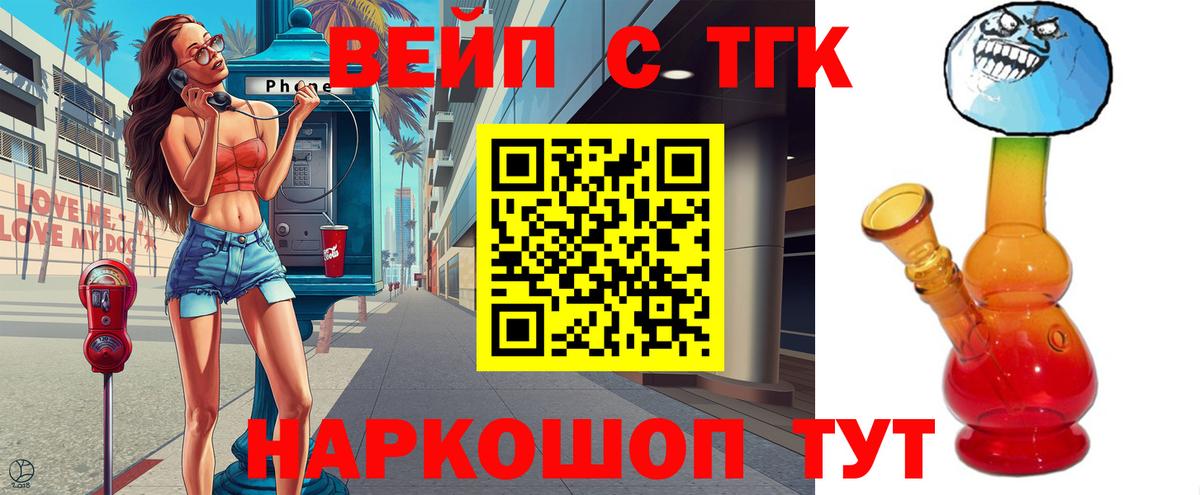 Новоалександровск  ТГК THC oil  Вход с VPN  Дистиллят ТГК вейп 